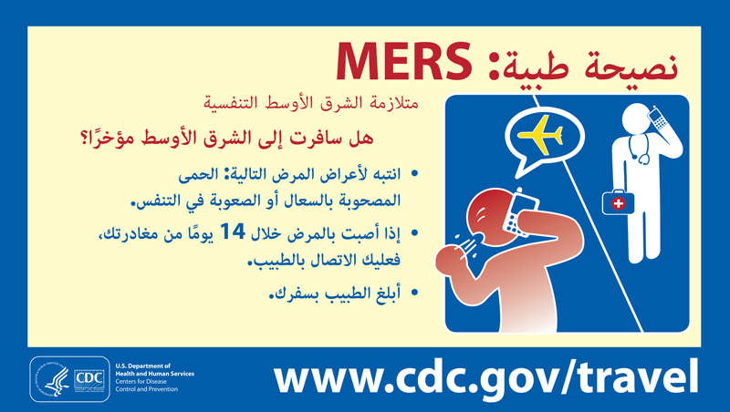 Infographic: MERS Health Advisory | Travelers' Health | CDC